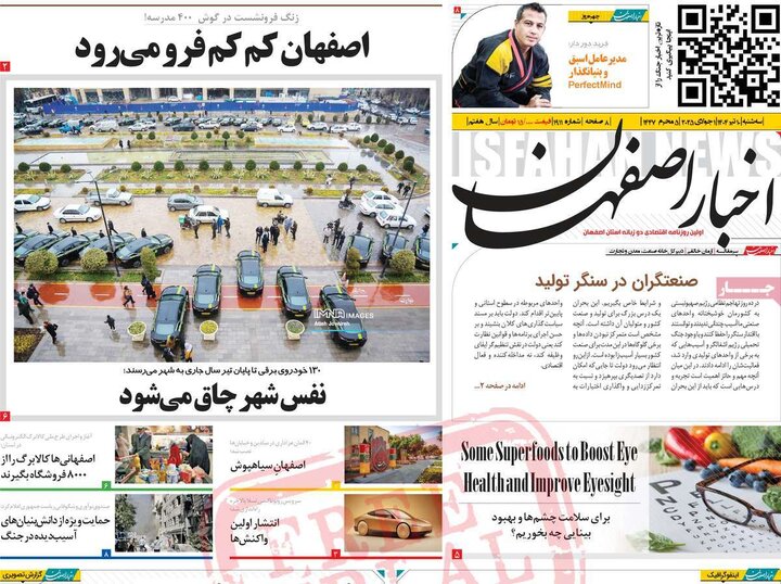 روزنامه‌های اصفهان