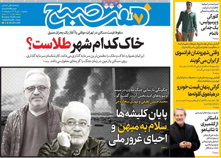 روزنامه‌های صبح سه‌شنبه ۱۰ تیر ۱۴۰۴