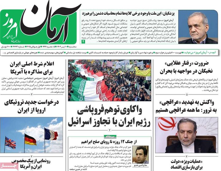 روزنامه‌های صبح سه‌شنبه ۱۰ تیر ۱۴۰۴