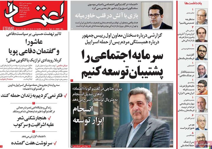 روزنامه‌های صبح سه‌شنبه ۱۰ تیر ۱۴۰۴