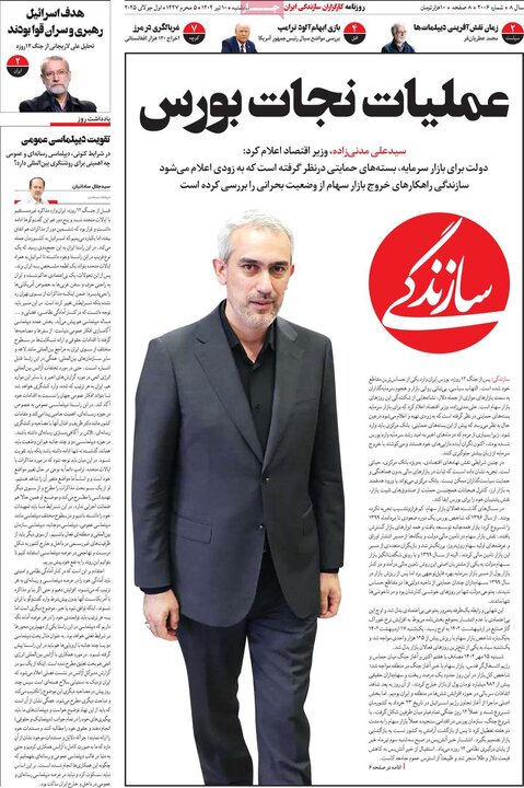 روزنامه‌های صبح سه‌شنبه ۱۰ تیر ۱۴۰۴