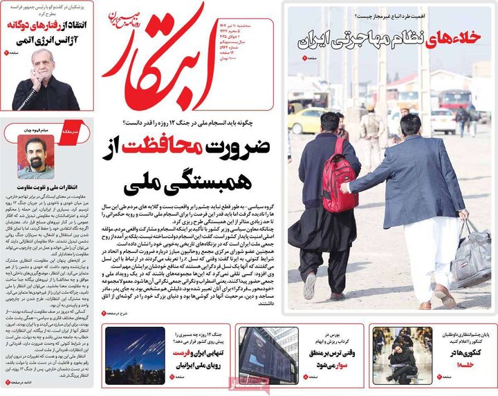 روزنامه‌های صبح سه‌شنبه ۱۰ تیر ۱۴۰۴