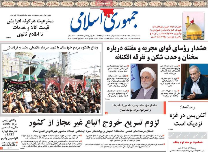 روزنامه‌های صبح سه‌شنبه ۱۰ تیر ۱۴۰۴