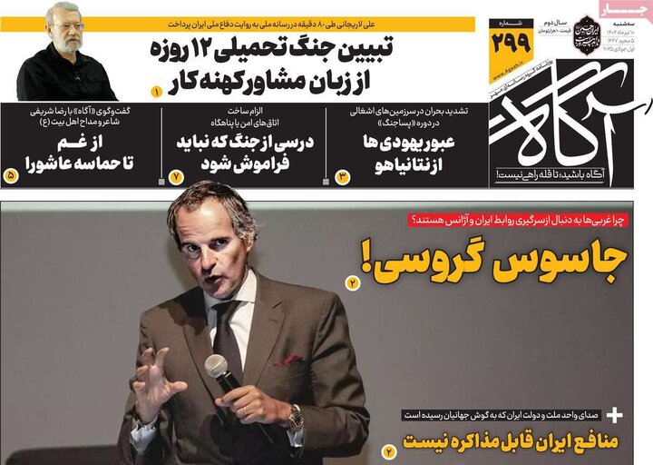 روزنامه‌های صبح سه‌شنبه ۱۰ تیر ۱۴۰۴