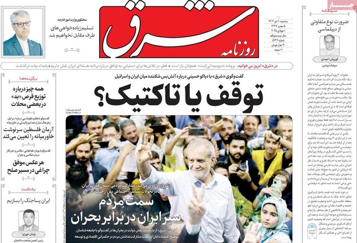 روزنامه‌های صبح سه‌شنبه ۱۰ تیر ۱۴۰۴