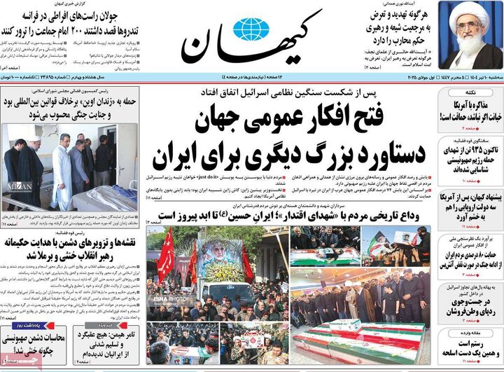 روزنامه‌های صبح سه‌شنبه ۱۰ تیر ۱۴۰۴
