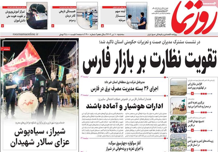 روزنامه‌های صبح سه‌شنبه ۱۰ تیر ۱۴۰۴