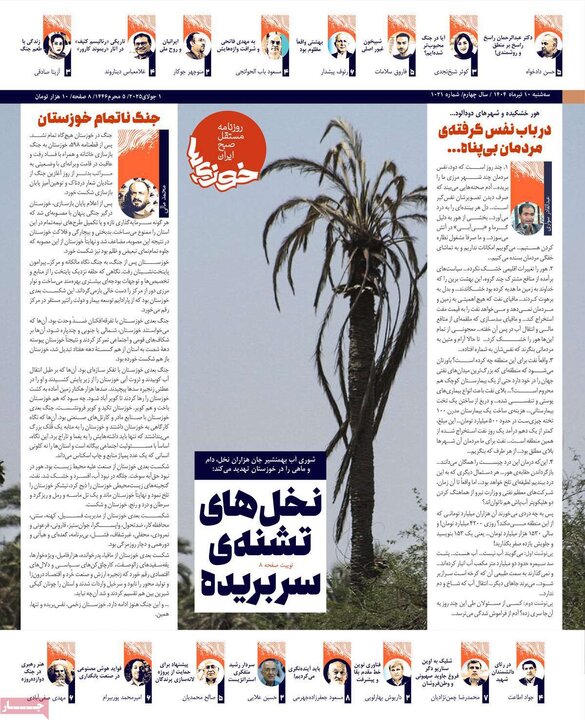 روزنامه‌های صبح سه‌شنبه ۱۰ تیر ۱۴۰۴