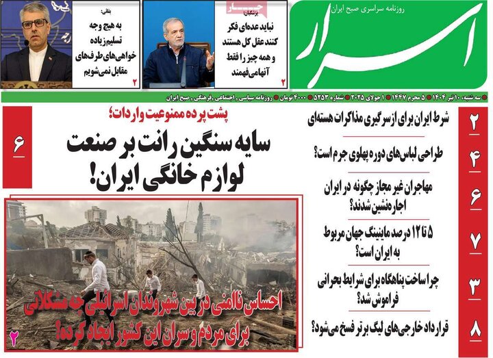 روزنامه‌های صبح سه‌شنبه ۱۰ تیر ۱۴۰۴