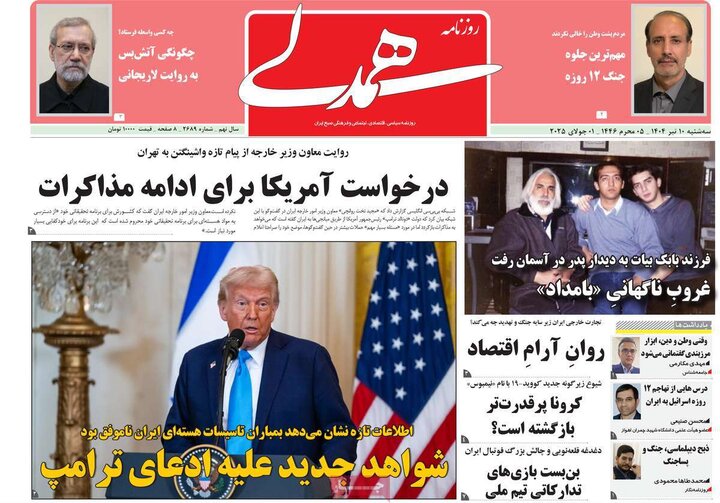 روزنامه‌های صبح سه‌شنبه ۱۰ تیر ۱۴۰۴