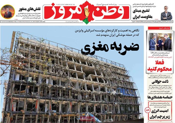 روزنامه‌های صبح سه‌شنبه ۱۰ تیر ۱۴۰۴