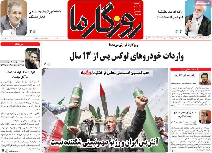 روزنامه‌های صبح سه‌شنبه ۱۰ تیر ۱۴۰۴