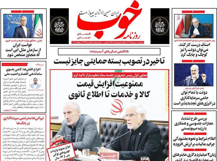 روزنامه‌های صبح سه‌شنبه ۱۰ تیر ۱۴۰۴
