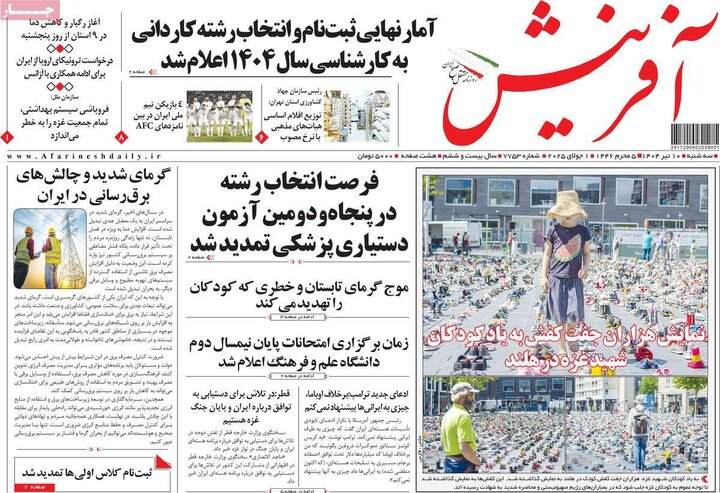 روزنامه‌های صبح سه‌شنبه ۱۰ تیر ۱۴۰۴