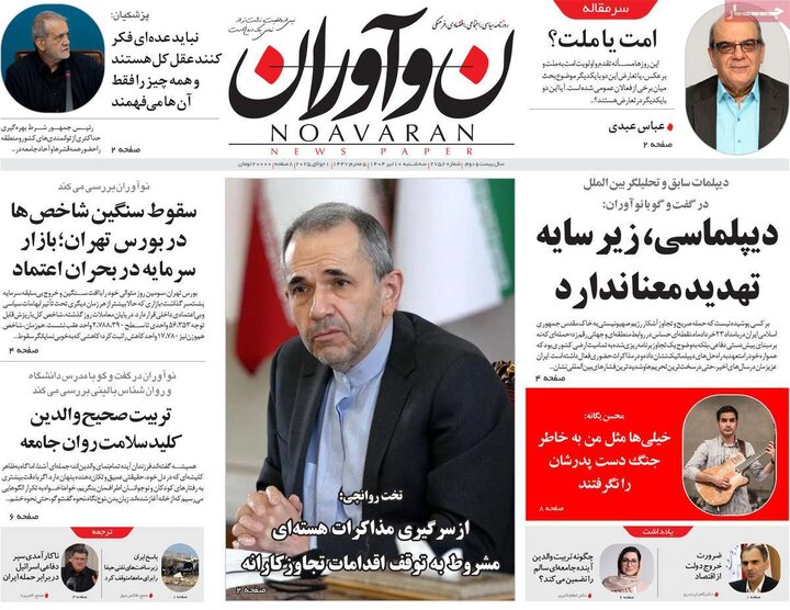 روزنامه‌های صبح سه‌شنبه ۱۰ تیر ۱۴۰۴
