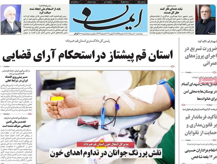 روزنامه‌های صبح سه‌شنبه ۱۰ تیر ۱۴۰۴
