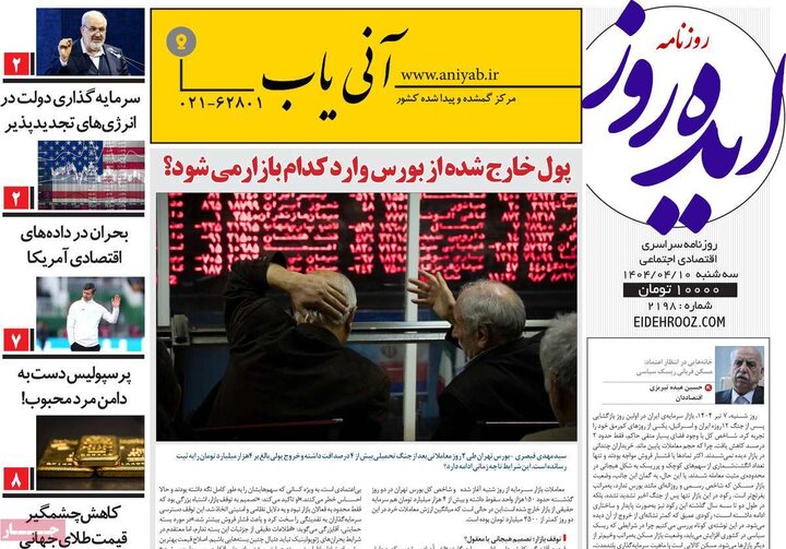 روزنامه‌های صبح سه‌شنبه ۱۰ تیر ۱۴۰۴