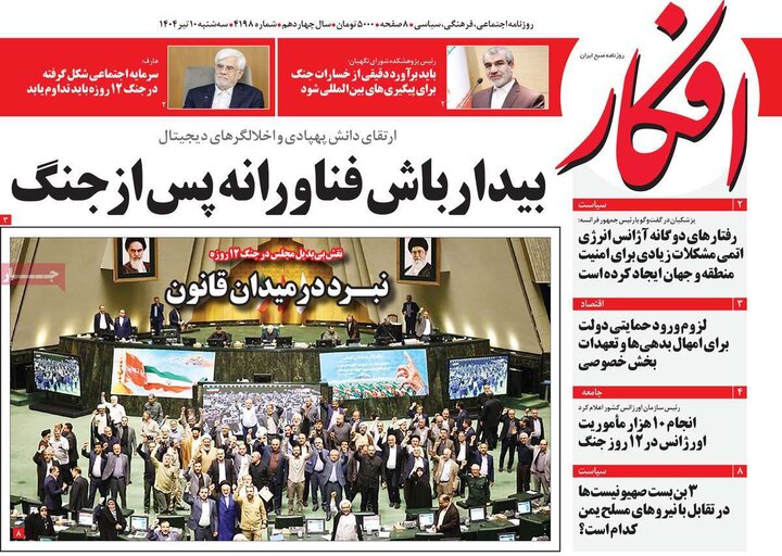 روزنامه‌های صبح سه‌شنبه ۱۰ تیر ۱۴۰۴