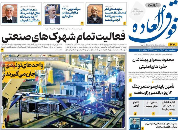 روزنامه‌های اقتصادی سه‌شنبه ۱۰ تیر ۱۴۰۴