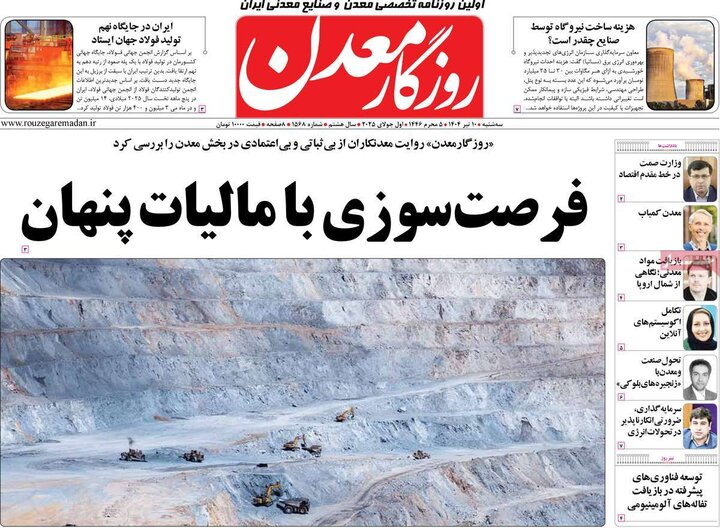 روزنامه‌های اقتصادی سه‌شنبه ۱۰ تیر ۱۴۰۴