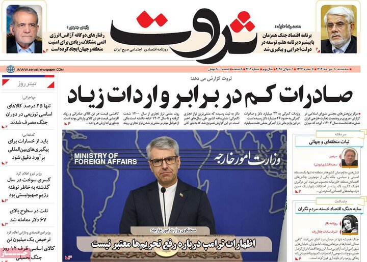 روزنامه‌های اقتصادی سه‌شنبه ۱۰ تیر ۱۴۰۴