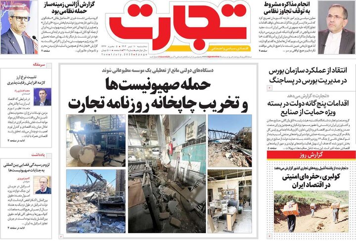 روزنامه‌های اقتصادی سه‌شنبه ۱۰ تیر ۱۴۰۴