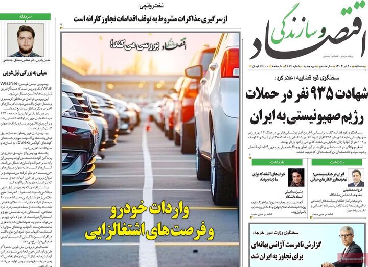 روزنامه‌های اقتصادی سه‌شنبه ۱۰ تیر ۱۴۰۴