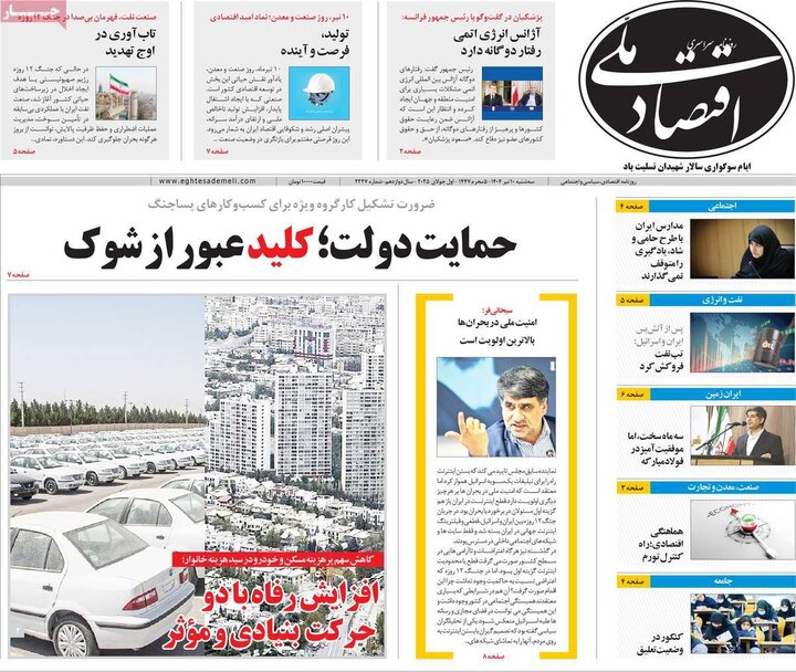 روزنامه‌های اقتصادی سه‌شنبه ۱۰ تیر ۱۴۰۴