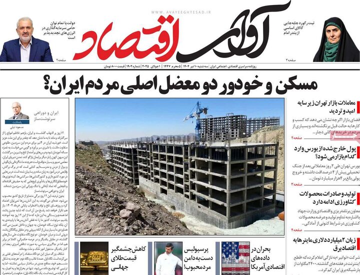 روزنامه‌های اقتصادی سه‌شنبه ۱۰ تیر ۱۴۰۴