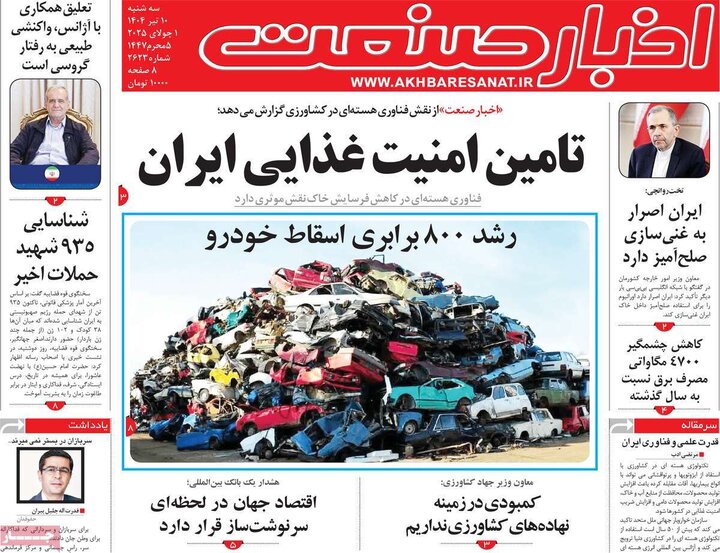 روزنامه‌های اقتصادی سه‌شنبه ۱۰ تیر ۱۴۰۴