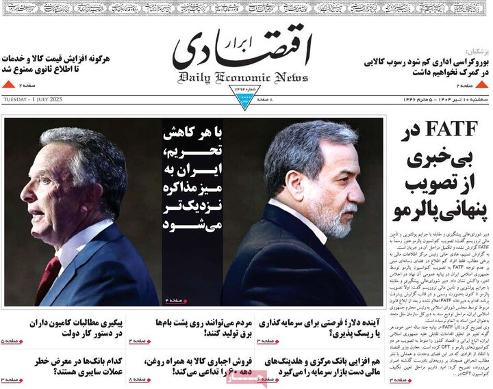 روزنامه‌های اقتصادی سه‌شنبه ۱۰ تیر ۱۴۰۴