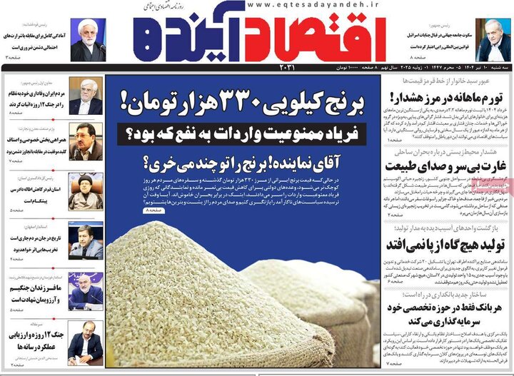 روزنامه‌های اقتصادی سه‌شنبه ۱۰ تیر ۱۴۰۴