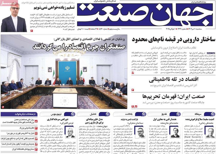 روزنامه‌های اقتصادی سه‌شنبه ۱۰ تیر ۱۴۰۴