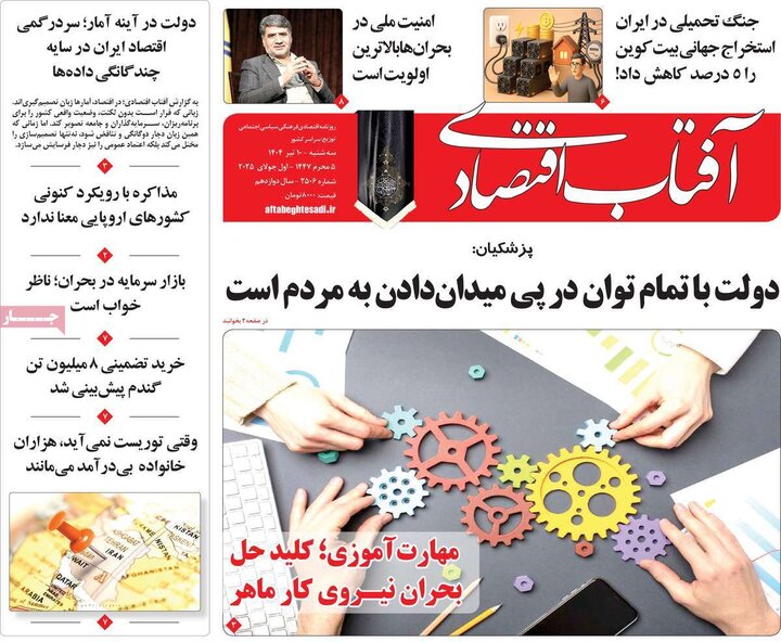روزنامه‌های اقتصادی سه‌شنبه ۱۰ تیر ۱۴۰۴