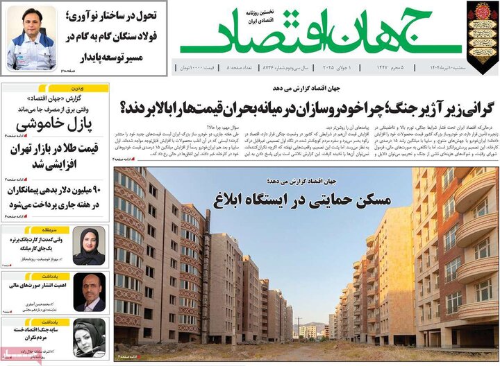 روزنامه‌های اقتصادی سه‌شنبه ۱۰ تیر ۱۴۰۴