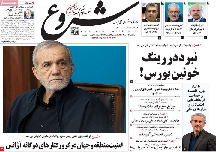 روزنامه‌های اقتصادی سه‌شنبه ۱۰ تیر ۱۴۰۴