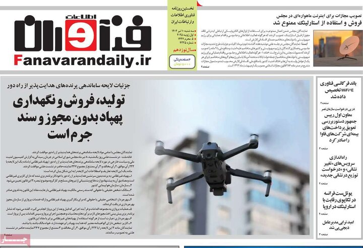 روزنامه‌های اقتصادی سه‌شنبه ۱۰ تیر ۱۴۰۴