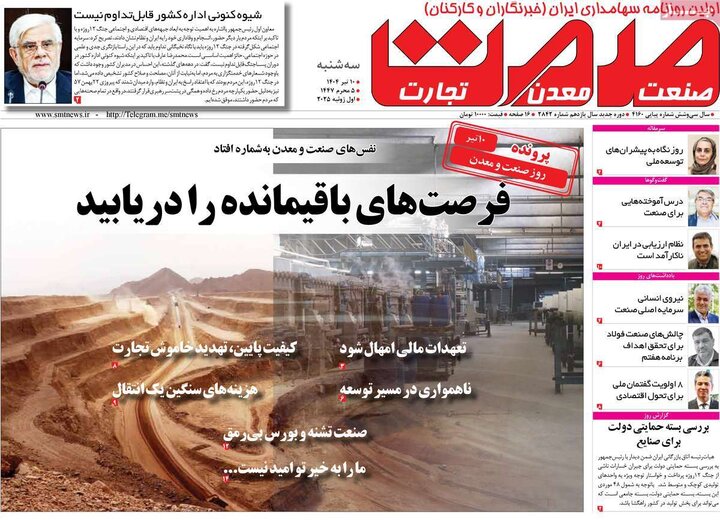روزنامه‌های اقتصادی سه‌شنبه ۱۰ تیر ۱۴۰۴