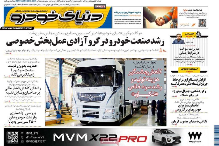 روزنامه‌های اقتصادی سه‌شنبه ۱۰ تیر ۱۴۰۴