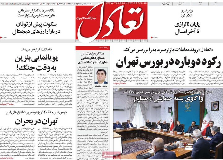 روزنامه‌های اقتصادی سه‌شنبه ۱۰ تیر ۱۴۰۴