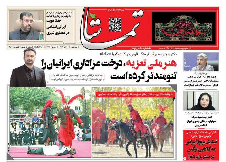 روزنامه های فارس