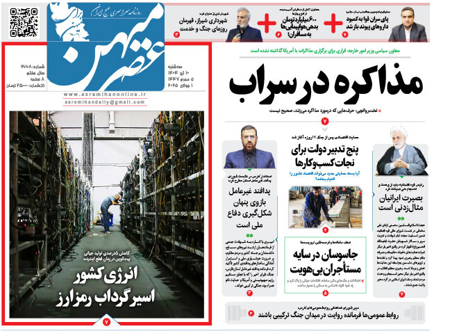 روزنامه های فارس