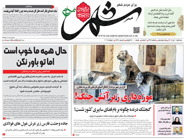 روزنامه های فارس