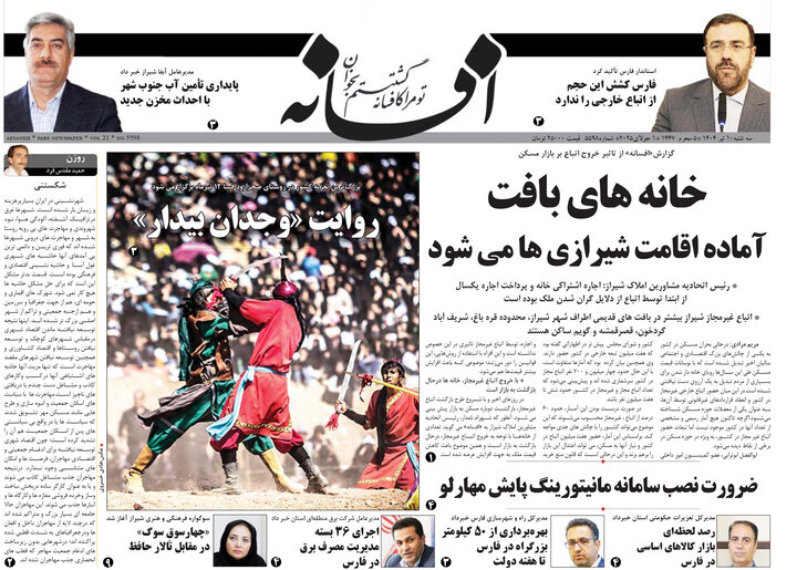 روزنامه های فارس