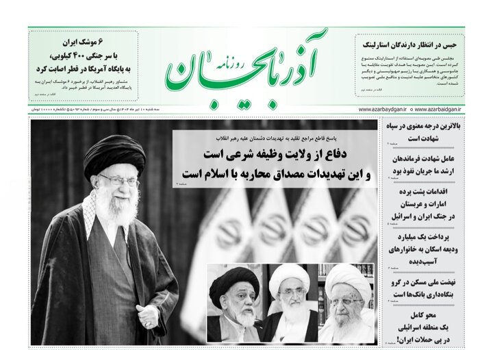 روزنامه های آذربایجان‌شرقی