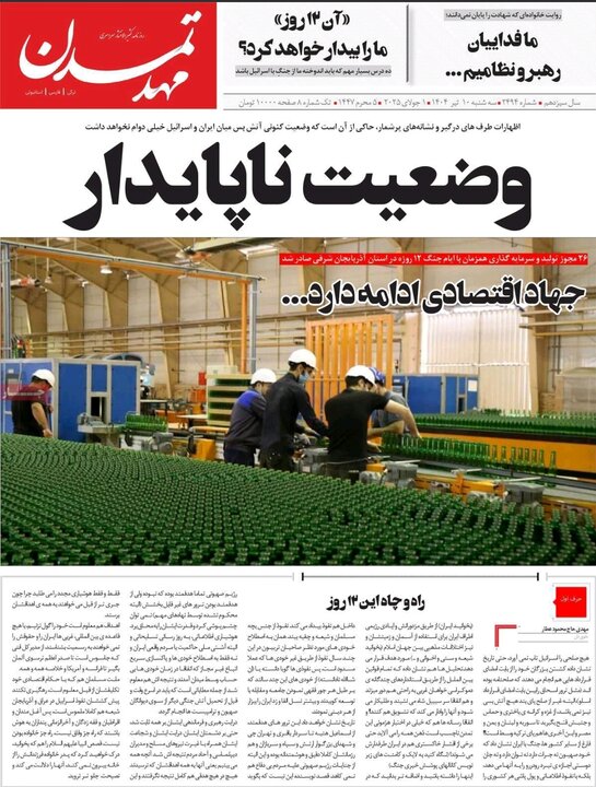 روزنامه های آذربایجان‌شرقی