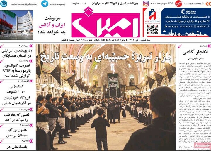 روزنامه های آذربایجان‌شرقی