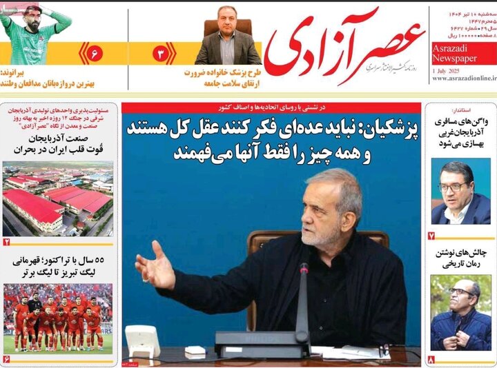 روزنامه های آذربایجان‌شرقی