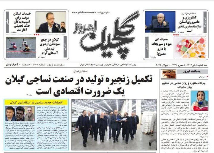 صفحه اول روزنامه های گیلان