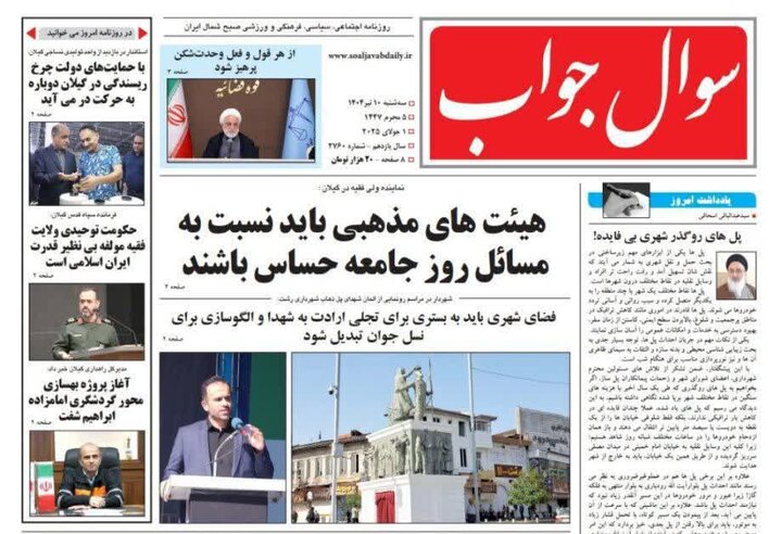 صفحه اول روزنامه های گیلان